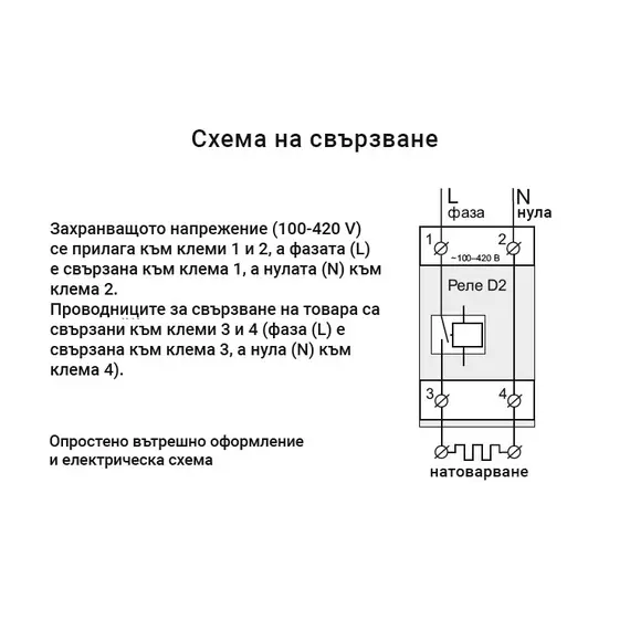 ZUBR D2-32 RED РЕЛЕ ЗА СЛЕДЕНЕ, КОНТРОЛ И ЗА ЗАЩИТА ОТ НАПРЕЖЕНИЕ С ТЕРМОЗАЩИТА