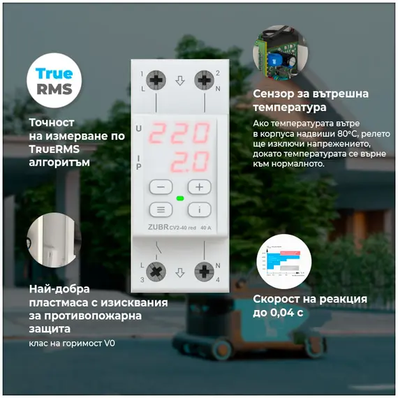 ZUBR CV2-32 RED РЕЛЕ ЗА СЛЕДЕНЕ, КОНТРОЛ И ЗА ЗАЩИТА ОТ НАПРЕЖЕНИЕ С ТЕРМОЗАЩИТА